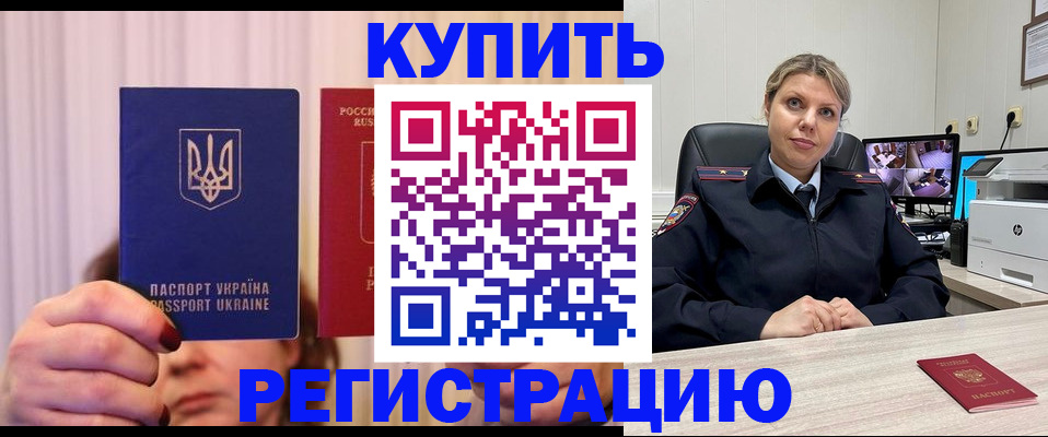купить прописку в Суровикино