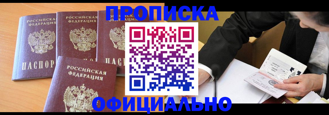 временная регистрация для всех в Суровикино